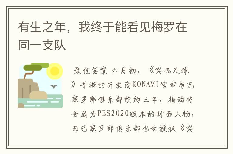 有生之年,我终于能看见梅罗在同一支队