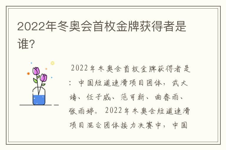 2022年冬奥会首枚金牌获得者是谁?