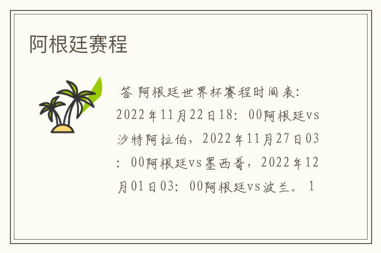 阿根廷赛程