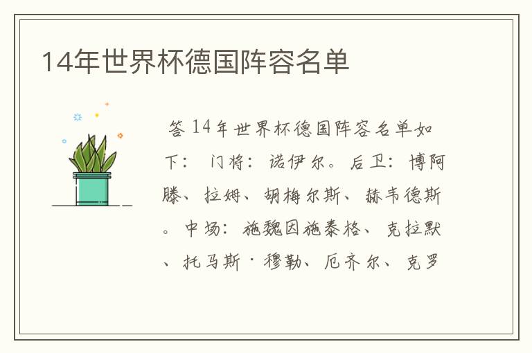 14年世界杯德国阵容名单