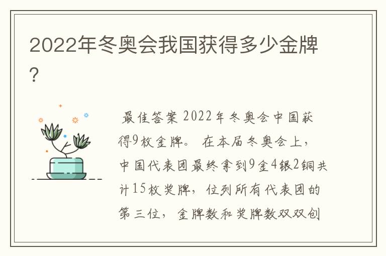 2022年冬奥会我国获得多少金牌?
