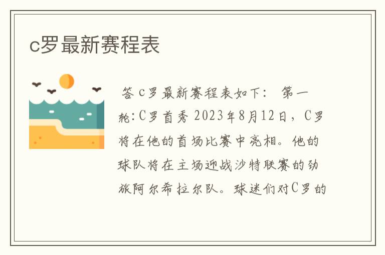 c罗最新赛程表