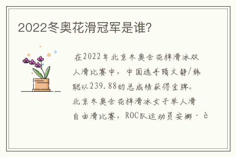 2022冬奥花滑冠军是谁?