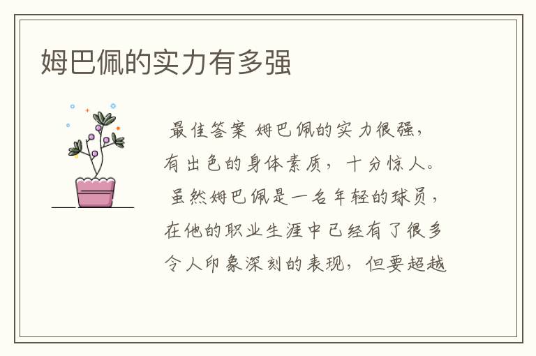 姆巴佩的实力有多强