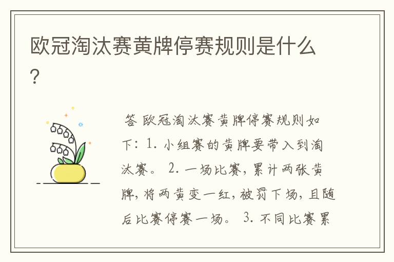 欧冠淘汰赛黄牌停赛规则是什么?