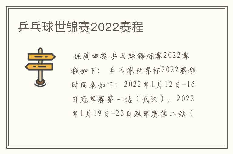 乒乓球世锦赛2022赛程