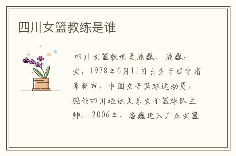 四川女篮教练是谁