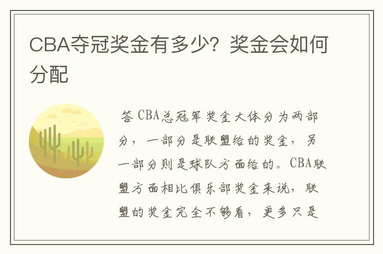 CBA夺冠奖金有多少?奖金会如何分配