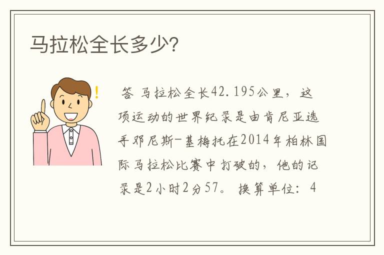 马拉松全长多少?