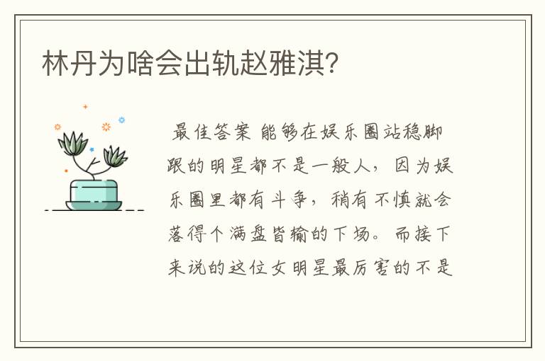 林丹为啥会出轨赵雅淇?