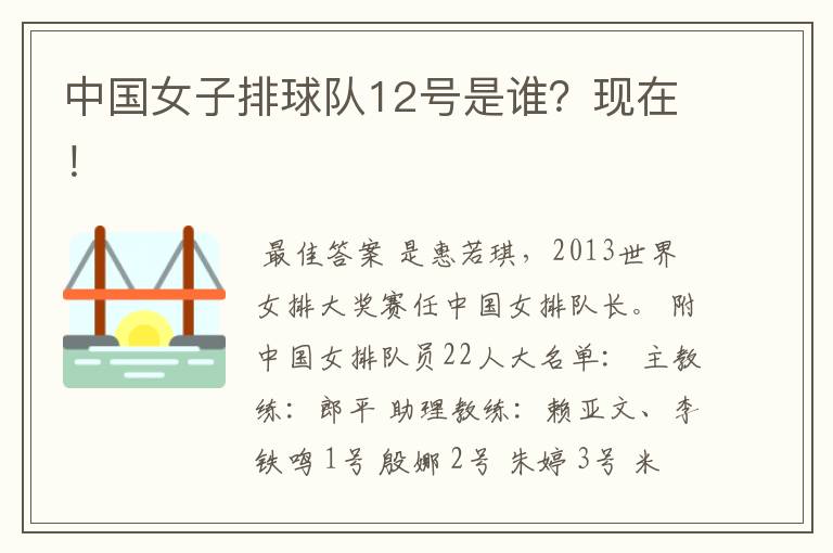 中国女子排球队12号是谁?现在!