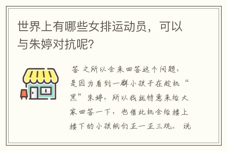世界上有哪些女排运动员,可以与朱婷对抗呢?
