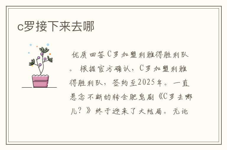 c罗接下来去哪