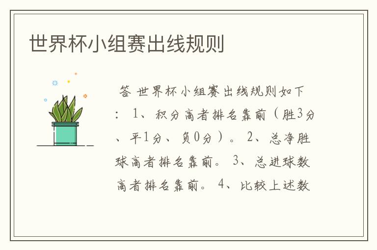 世界杯小组赛出线规则
