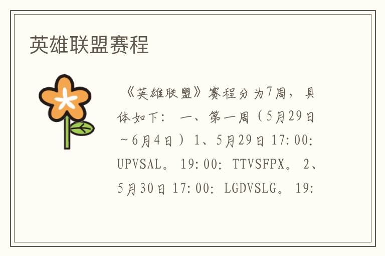 英雄联盟赛程