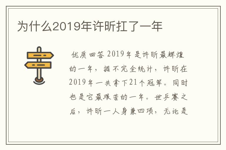 为什么2019年许昕扛了一年