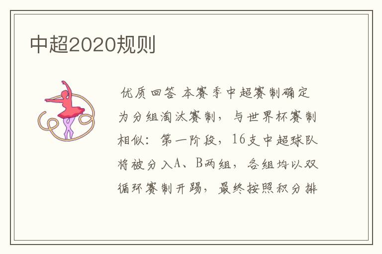 中超2020规则