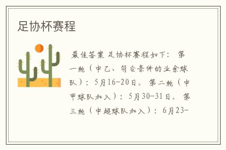足协杯赛程