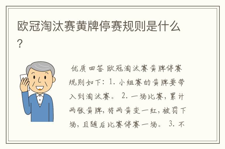 欧冠淘汰赛黄牌停赛规则是什么?