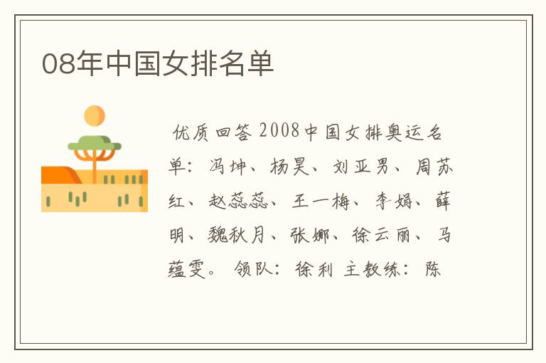 08年中国女排名单