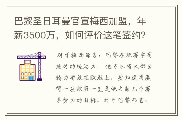 巴黎圣日耳曼官宣梅西加盟,年薪3500万,如何评价这笔签约?