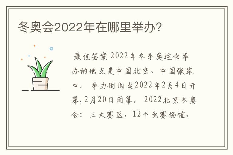 冬奥会2022年在哪里举办?