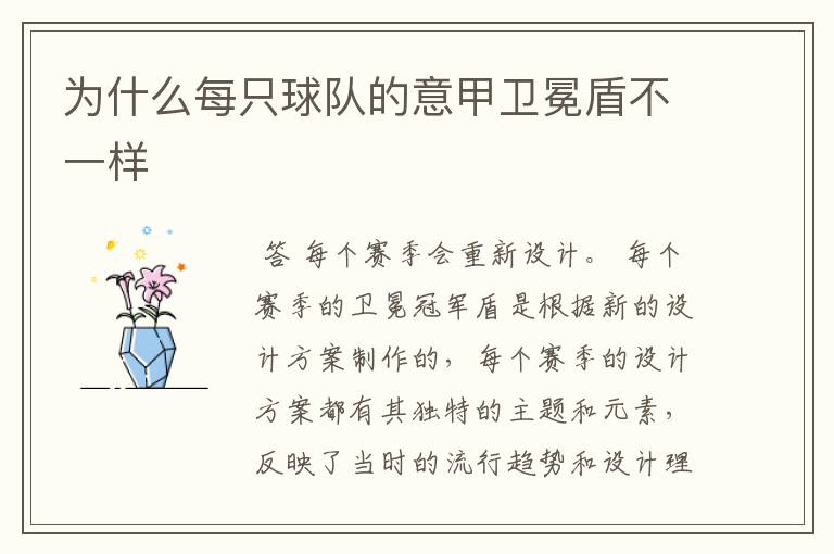 为什么每只球队的意甲卫冕盾不一样
