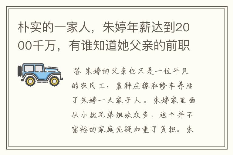 朴实的一家人,朱婷年薪达到2000千万,有谁知道她父亲的前职业是什么?