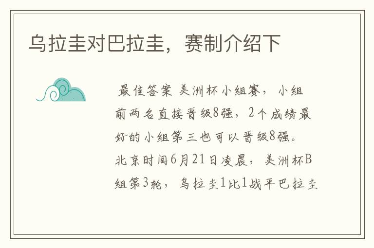 乌拉圭对巴拉圭,赛制介绍下