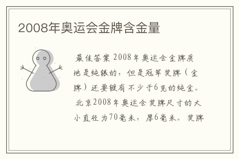 2008年奥运会金牌含金量