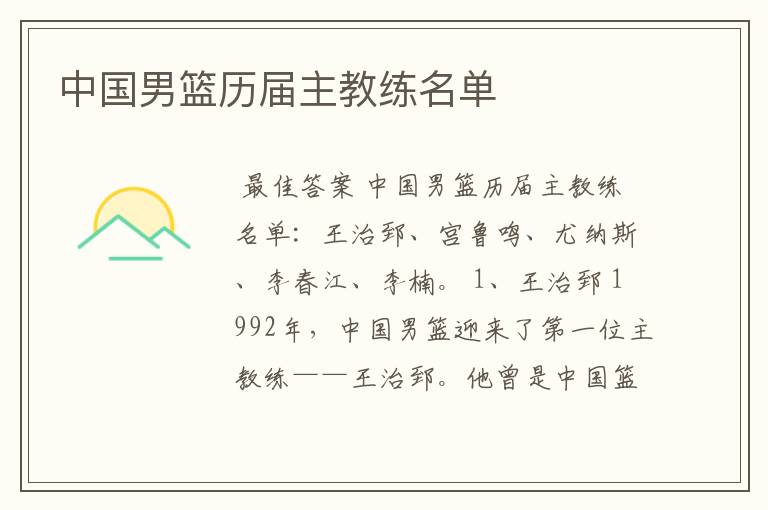 中国男篮历届主教练名单