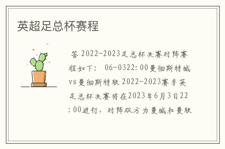 英超足总杯赛程