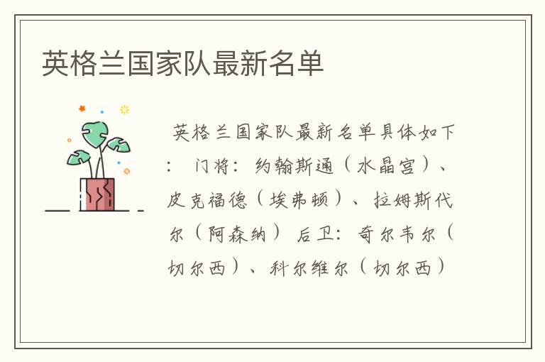 英格兰国家队最新名单