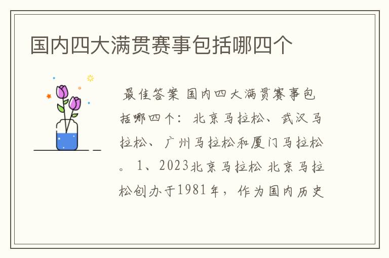 国内四大满贯赛事包括哪四个