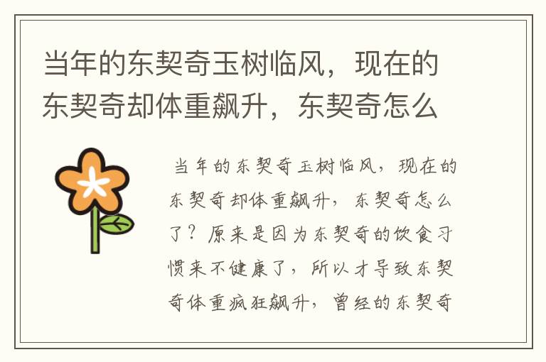 当年的东契奇玉树临风,现在的东契奇却体重飙升,东契奇怎么了?