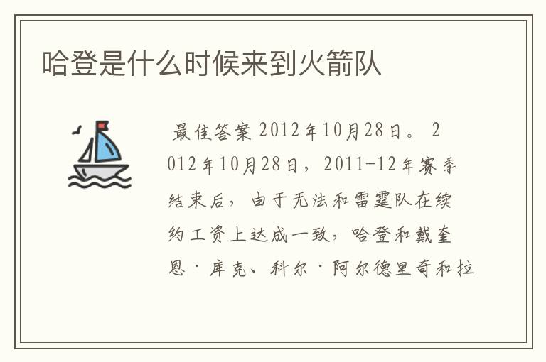 哈登是什么时候来到火箭队