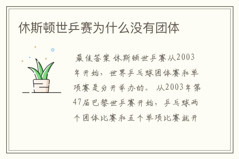 休斯顿世乒赛为什么没有团体