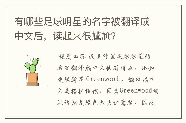 有哪些足球明星的名字被翻译成中文后,读起来很尴尬?