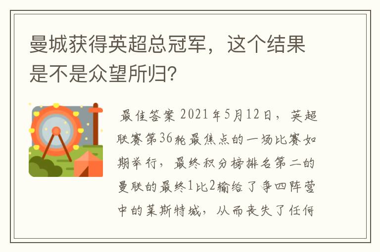 曼城获得英超总冠军,这个结果是不是众望所归?