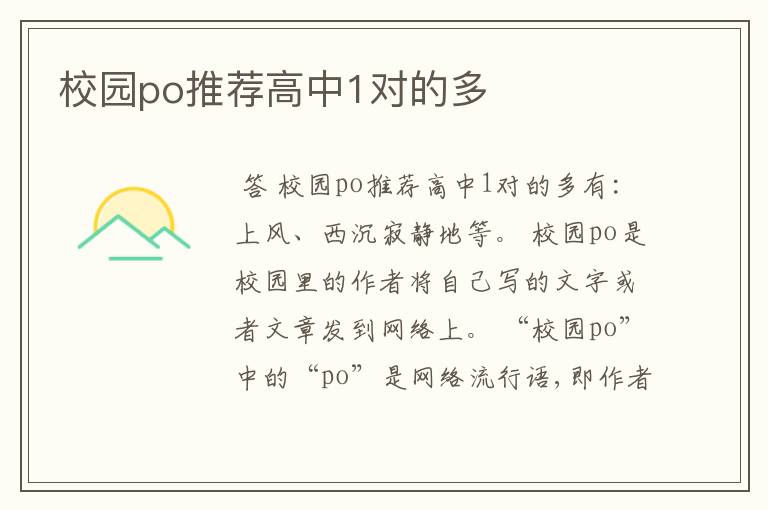 校园po推荐高中1对的多