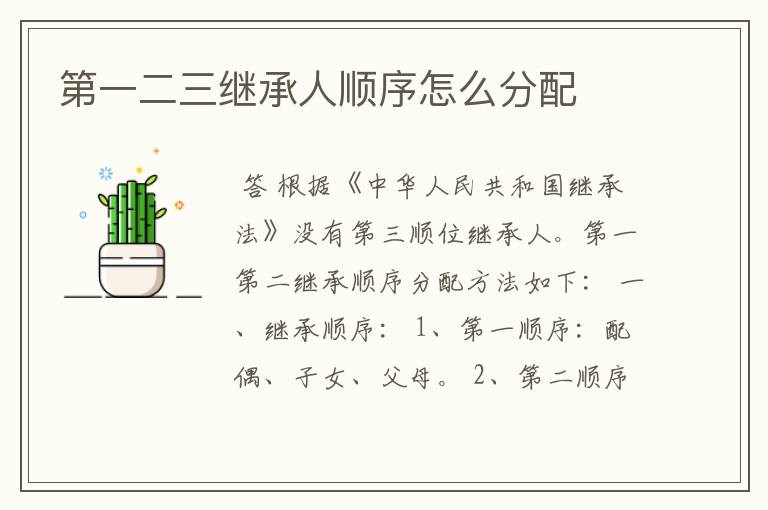第一二三继承人顺序怎么分配