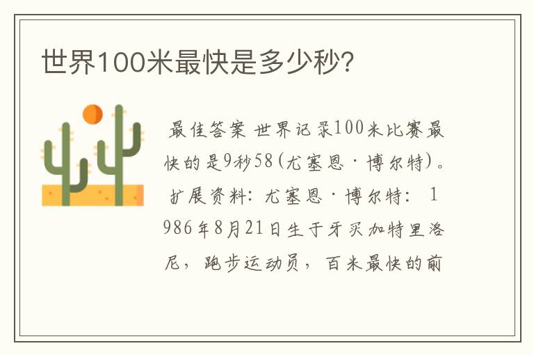 世界100米最快是多少秒?