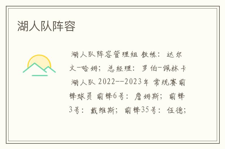 湖人队阵容