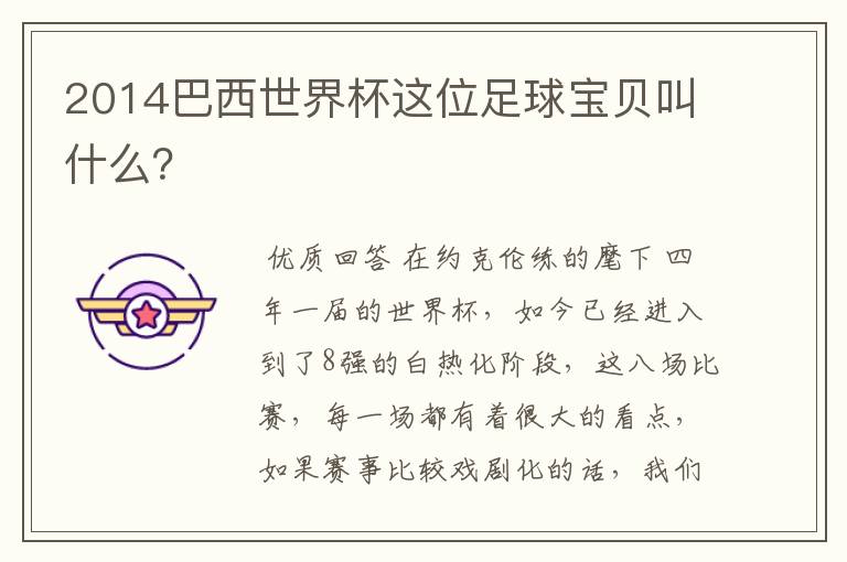 2014巴西世界杯这位足球宝贝叫什么?