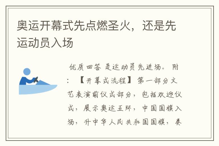 奥运开幕式先点燃圣火,还是先运动员入场
