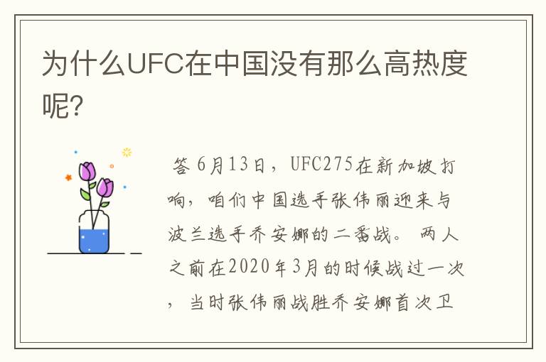 为什么UFC在中国没有那么高热度呢?