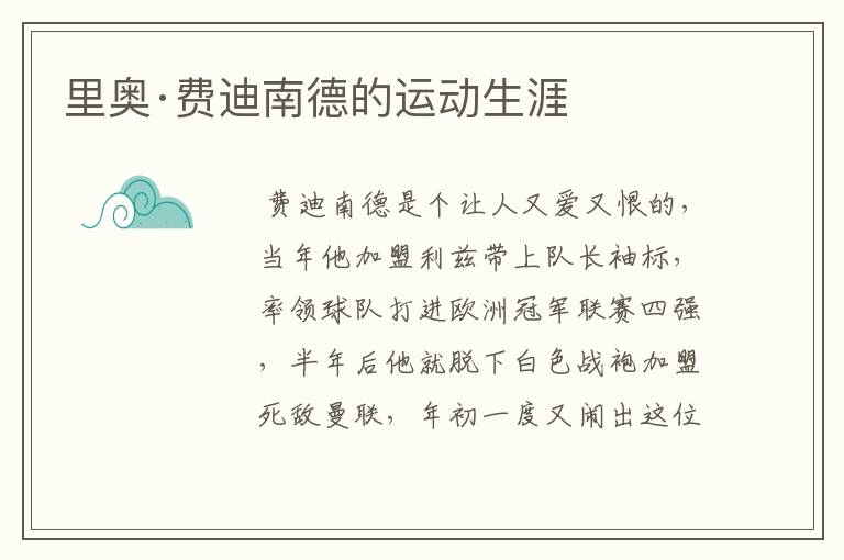 里奥·费迪南德的运动生涯