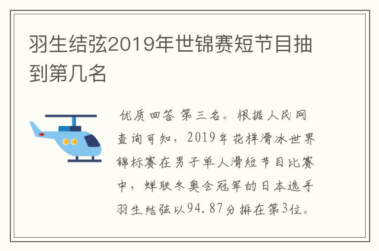 羽生结弦2019年世锦赛短节目抽到第几名