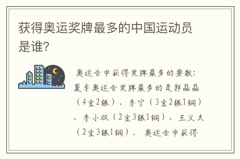 获得奥运奖牌最多的中国运动员是谁?