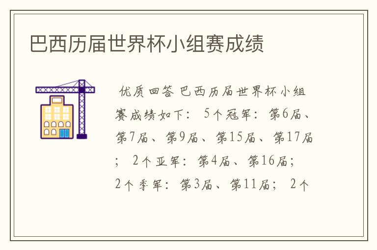 巴西历届世界杯小组赛成绩